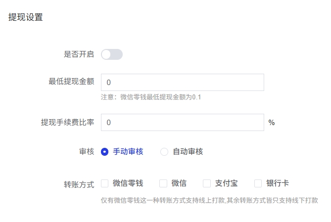 提现设置
