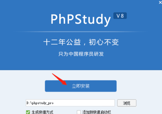 立即安装